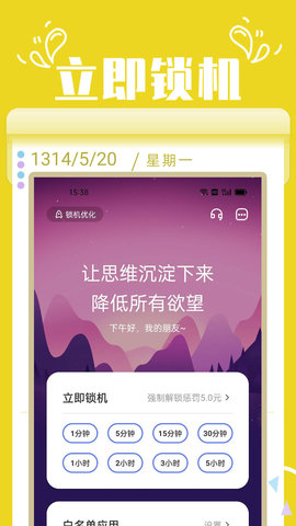 番茄锁 2.5  1