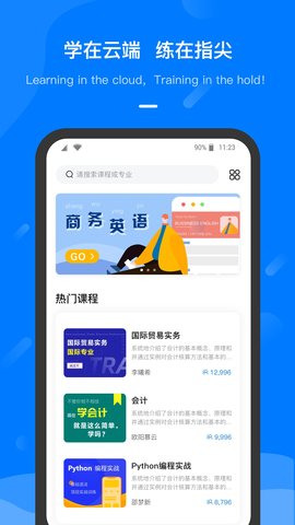 云指课堂 5.0.6  3