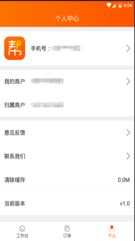 网货帮 2.6.1.3  3