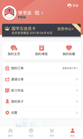 国字云书法 1.1.51  1