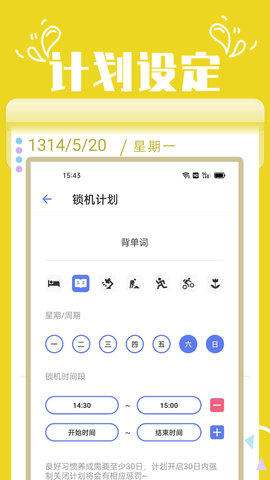 番茄锁 2.5  2