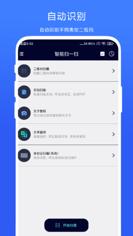 智能扫一扫 V2.0.5  3