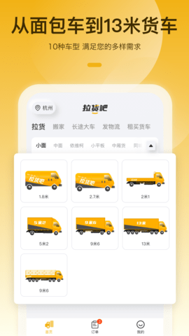 拉货吧 1.3.0  1