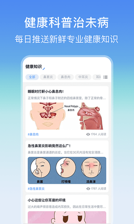 耳鼻喉医院挂号网 3.4.1  3
