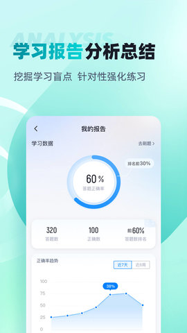 登高证考试聚题库 1.7.1 手机版 3
