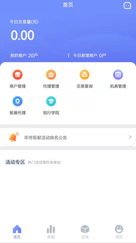 银盛宝伙伴 1.2.1 安卓版 2