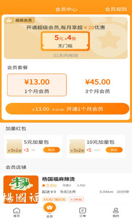 星橙送外卖 1.8.5  2