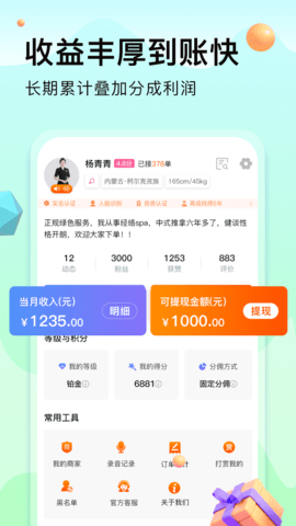 按摩到家技师版 1.3.6  4