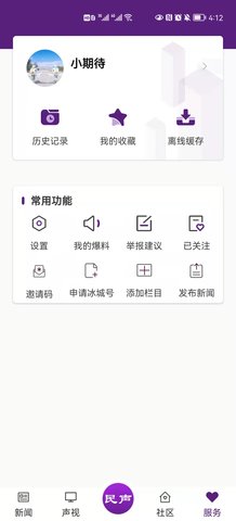 冰城新闻 3.1.1  4