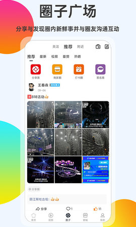 舞台圈 2.3.3  4