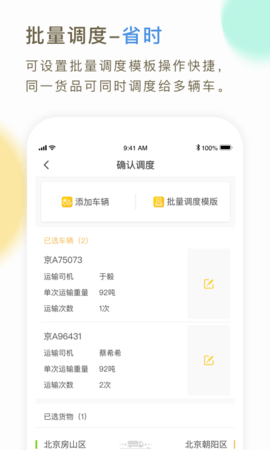 66快车企业端 4.2.0 官方版 3