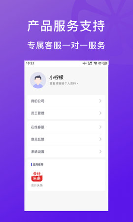 柠檬云代账 1.3.15  3