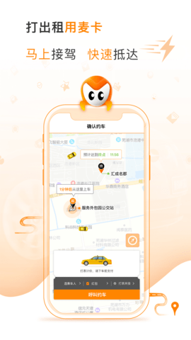 麦卡出行 3.0.5 官方版 2