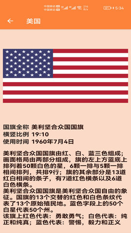 国旗认知 1.042  3