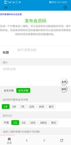 料码商城 1.2.4 最新版 2