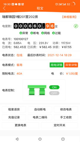 租宝 2.6.2 官方版 3