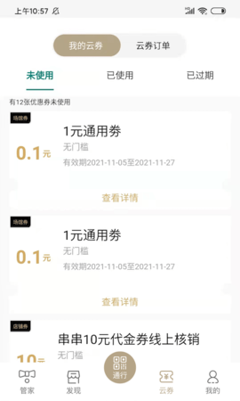 华贸云 1.6.8  2