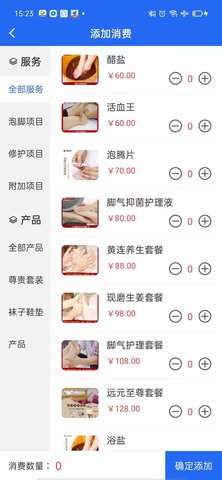源思康商家版 1.9.6  1