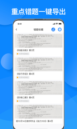 传而习家长 Ver4.2.2.1605  3