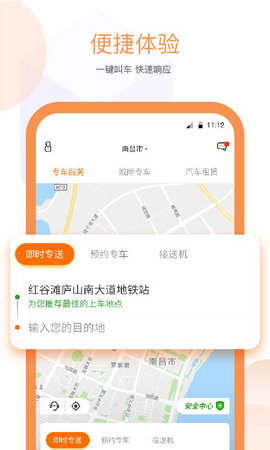 易至出行 1.10.12  1