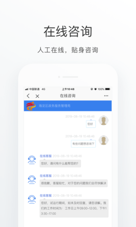海淀通 1.4.1  3