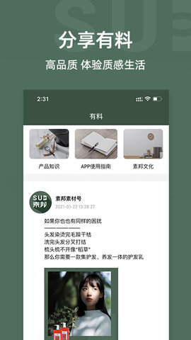 素邦生活 1.7.4  1