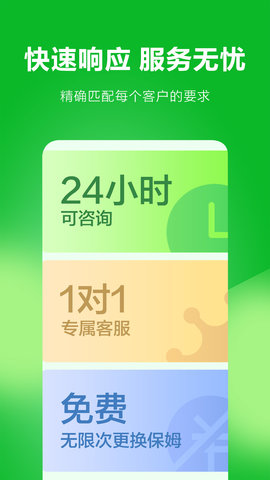 无忧保姆 6.2.1 官方版 2
