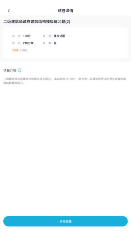 注册建筑师 5.0.5  3