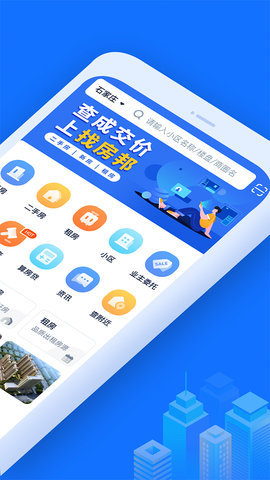 找房邦 2.4.8 最新版 1