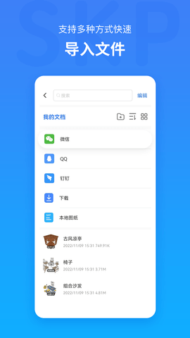 草图大师SKP 1.5  2