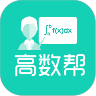 高数帮app下载安装-高数帮手机版