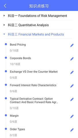 FRM题库 3.0.4 最新版 3
