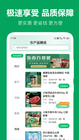 农产品搜缘 3.0.3  1