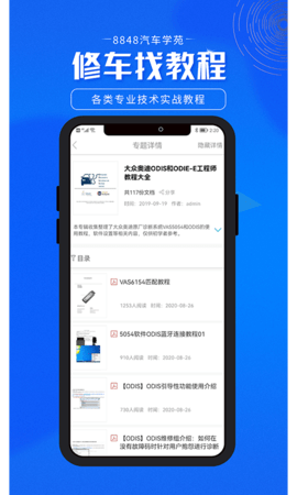 8848汽车学苑 1.4.8.2  2