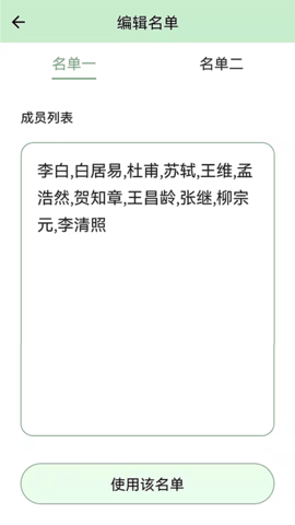 抽奖点名器 8.0  3