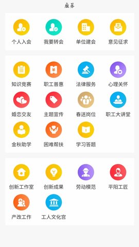 临汾工会 3.2.3  2