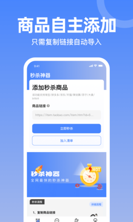 秒杀神器 1.00.4 安卓版 3