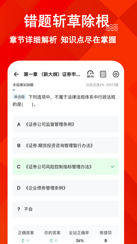 投资顾问练题狗 3.1.0.0  2