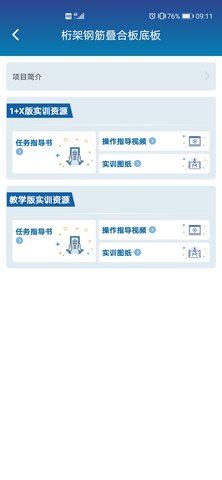 掌上职教云 2.1.42511 最新版 2
