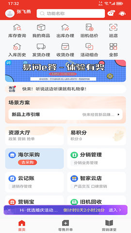 易理货 4.0.43  1
