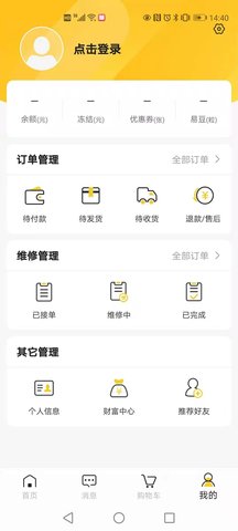 易工云 1.0.2.3 最新版 1