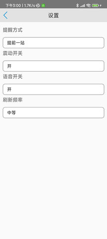 济宁正义掌上公交 1.1.8  4