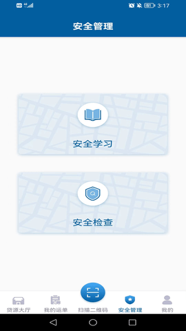 慧运通 1.2.41 官方版 3