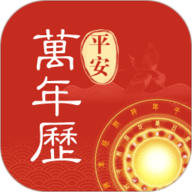 平安万年历 3.4.0 