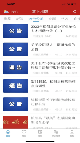掌上松阳 3.4.0  2