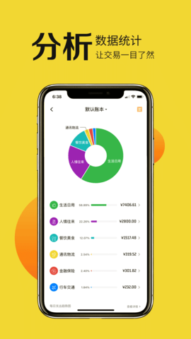 目标记账 1.2.35 官方版 3