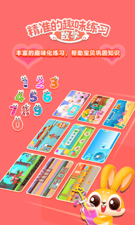 兔小萌数学启蒙 2.0.28  3