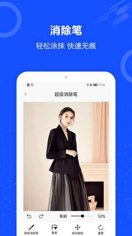 图片擦除笔 2.0.3  3
