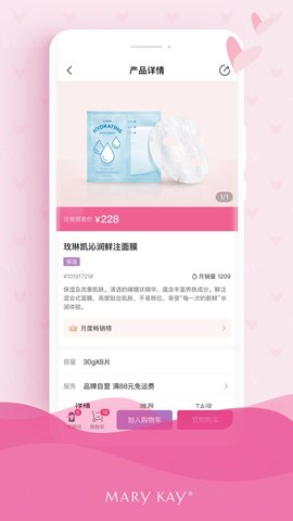 玫琳凯商城 1.0.20  1