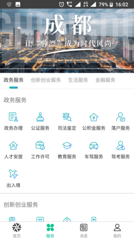 蓉城人才绿卡 2.1.5 最新版 2